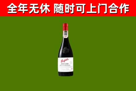新化县烟酒回收奔富红酒.jpg