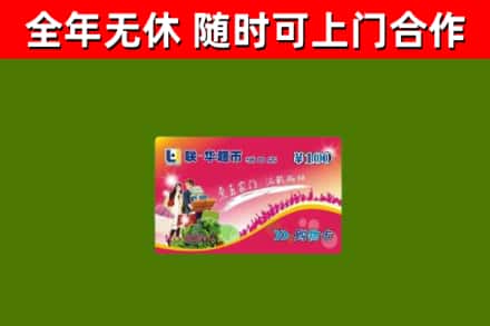 新化县回收购物卡